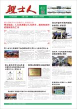 第8期《mile米乐人》