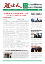 第12期《mile米乐人》